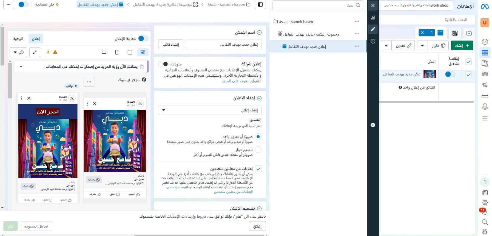 مسريحة وحيد فالمنزل + برنامج قطايف - Image 2